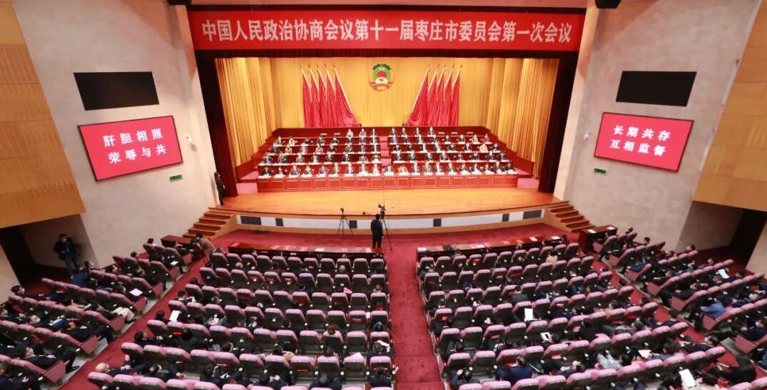 枣庄市政协十一届一次会议胜利闭幕