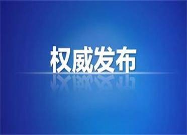 烟台市蓬莱区投资促进中心党组书记、主任张绍贤接受纪律审查和监察调查