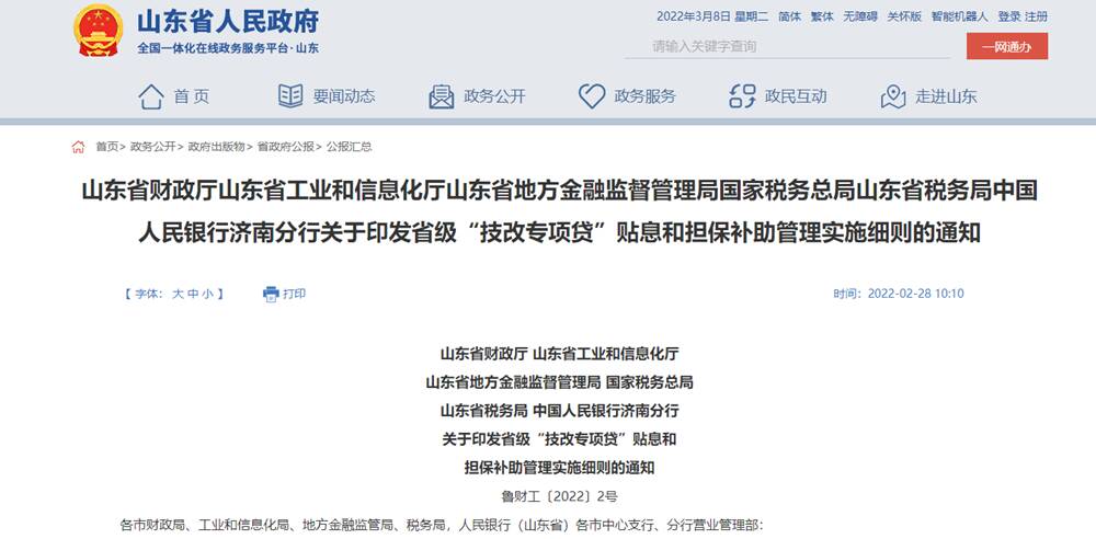 财看闪电丨单个项目最高2000万元山东省级技改专项贷项目可获35贴息