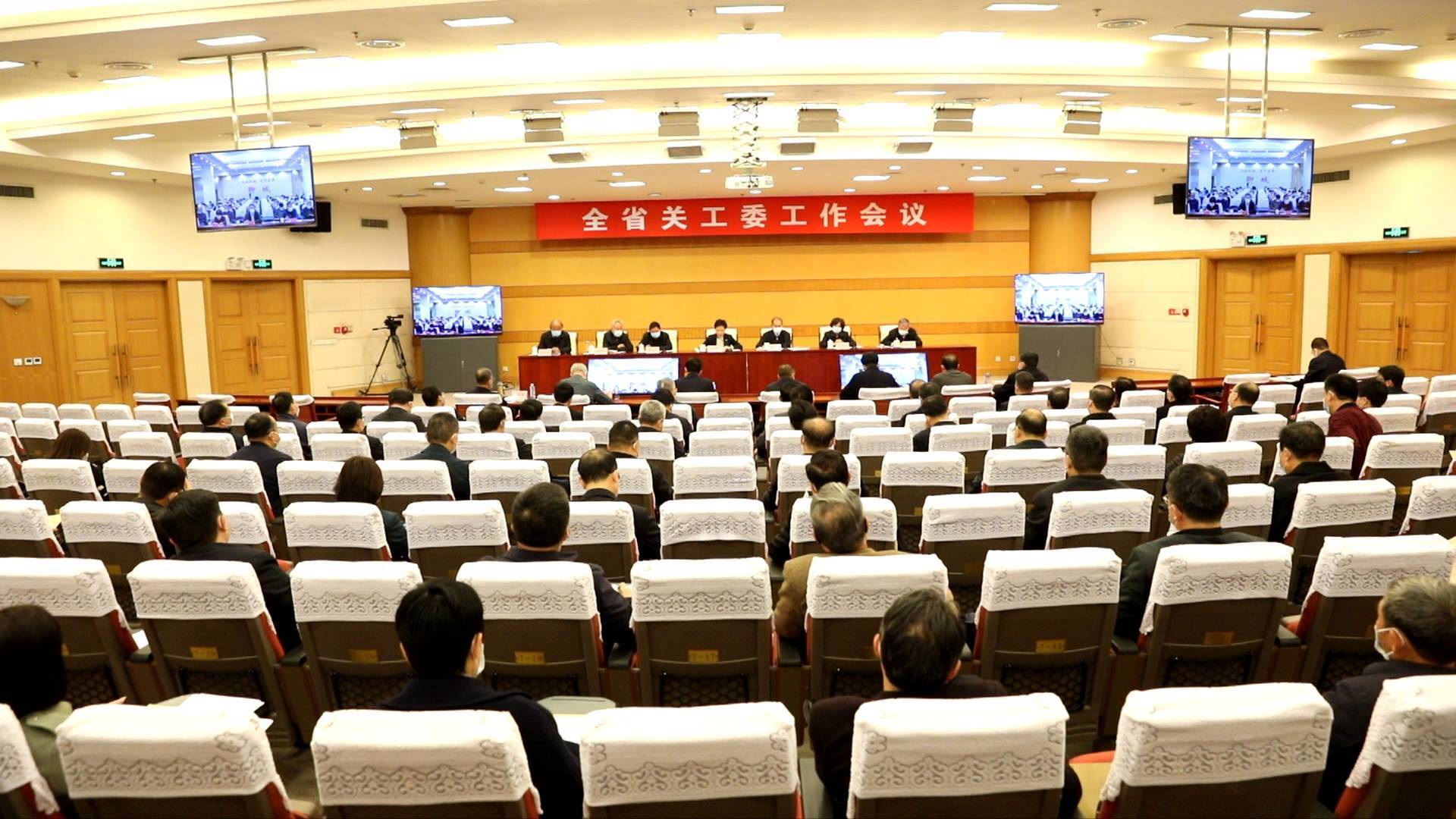 全省关工委工作会议召开 王宇燕出席并讲话