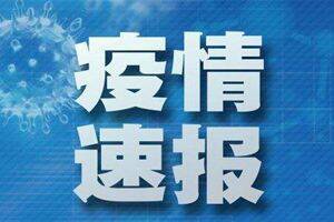 聊城江北水城旅游度假区关于新增1例新冠肺炎本土无症状感染者活动轨迹的公告