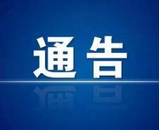 淄博市交通运输局发布通告 公布重点物资运输车辆通行证办理流程