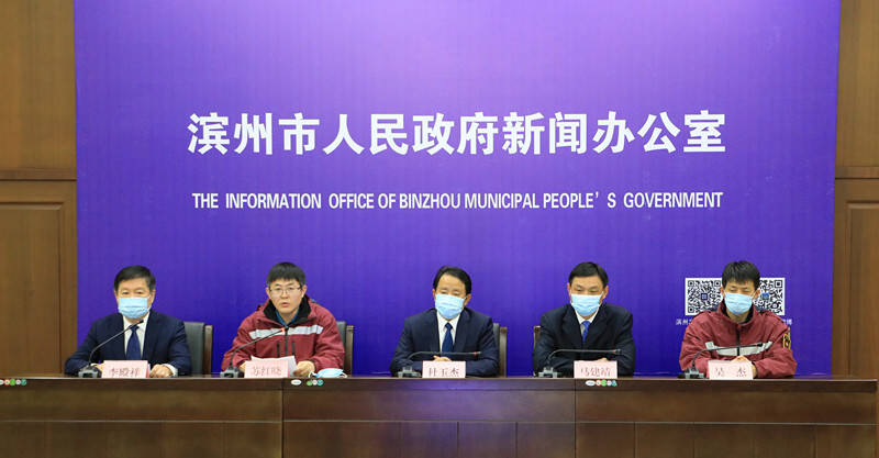 权威发布 | 滨州市召开第八场疫情防控工作新闻发布会