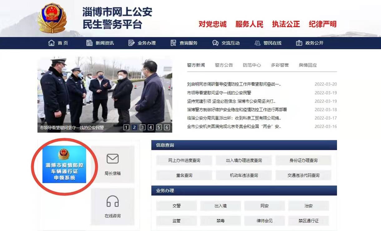 淄博公安交警推出线上申领“疫情防控车辆通行证”  具体操作流程看这里