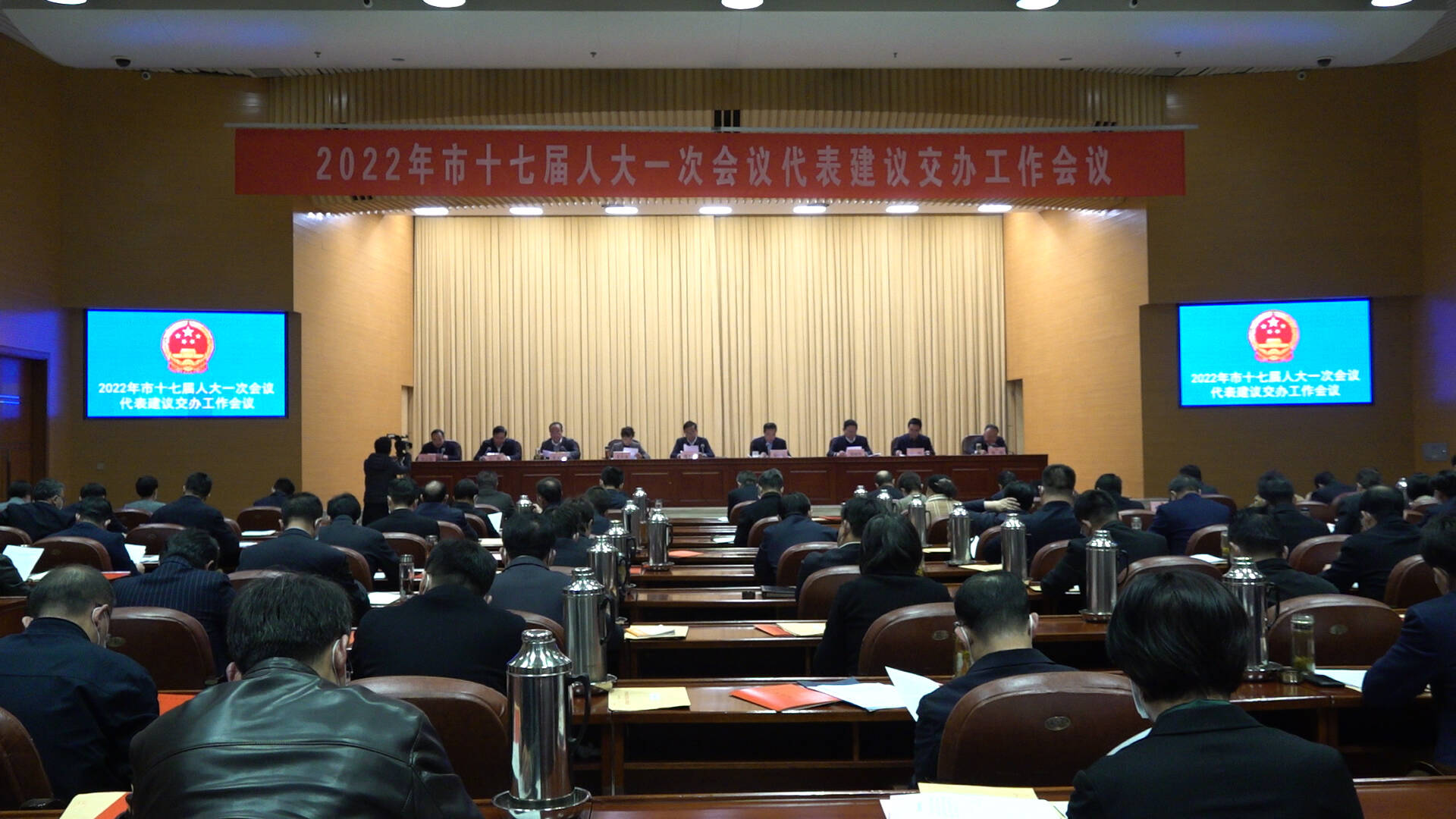 2022年枣庄市十七届人大一次会议代表建议交办工作会议召开