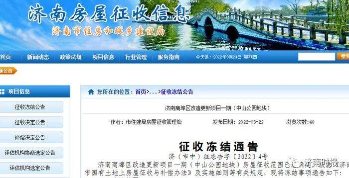 济南这些区域房屋征收冻结，涉及中山公园、段店