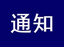 4月12日起 沂源县各级各类学校分批错峰恢复线下教学