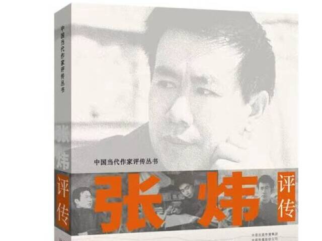 《张炜评传》作者张期鹏：张炜是“当代中国最有中国气派、中国风度的作家”