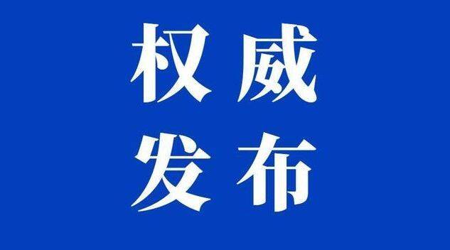 枣庄市薛城区关于有序恢复生产生活秩序的通告