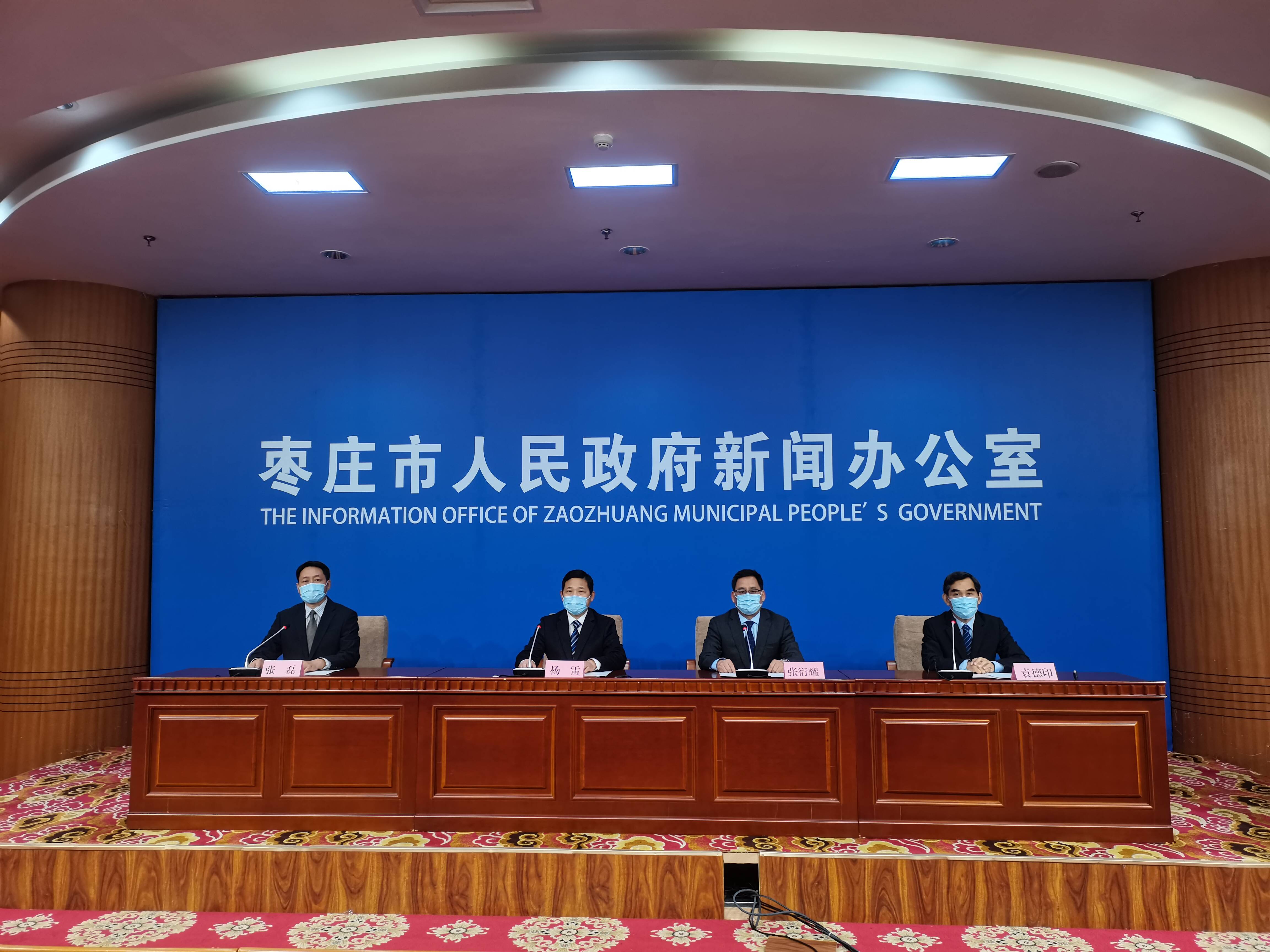 枣庄市召开2022年疫情防控新闻发布会（第六场）