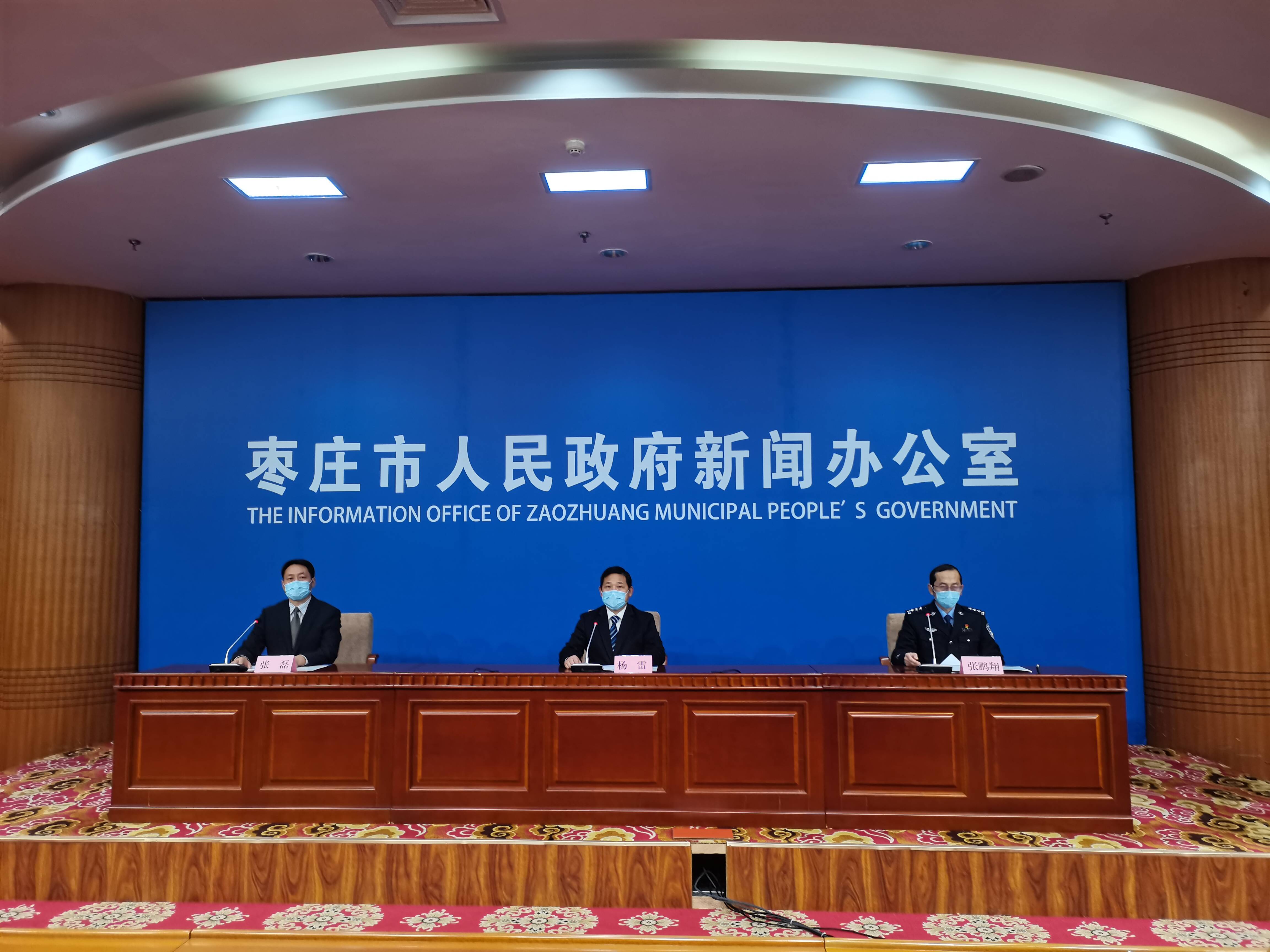 枣庄市举行2022年疫情防控新闻发布会（第八场）