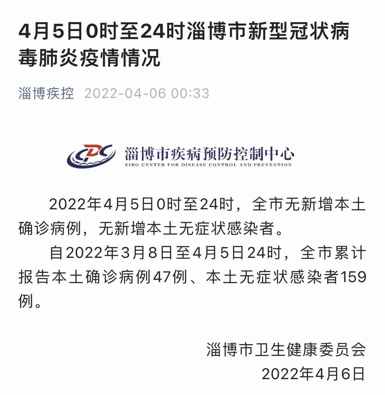 3月30日淄博疫情最新消息淄博疫情最新消息新增1例（2022山东各市艾滋人数）
