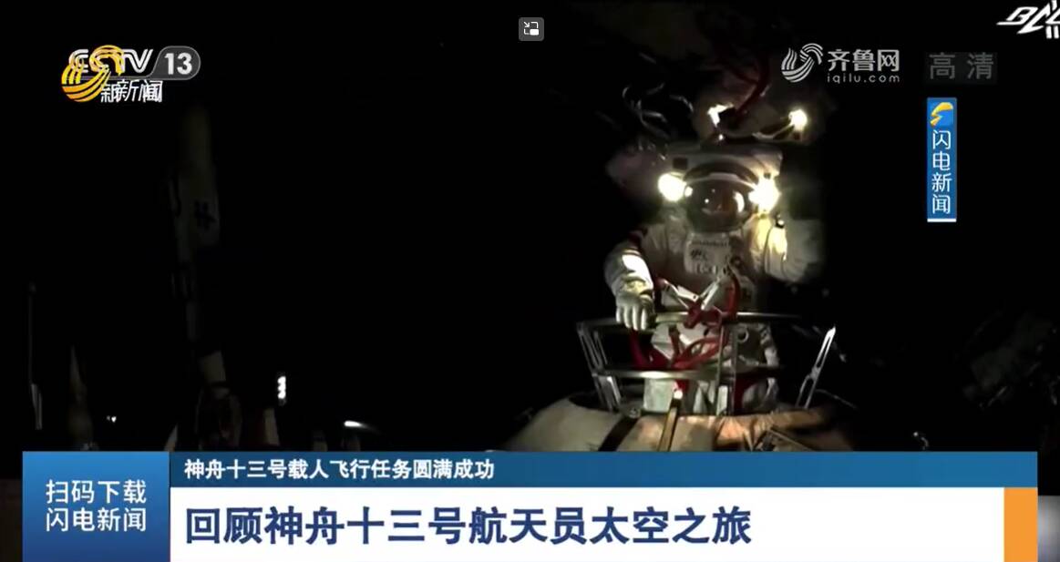 闪电评论丨英雄凯旋，中国航天科技再攀高峰