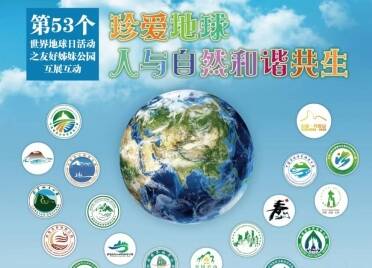 泰山联合21家地质公园联合举办世界地球日主题科普活动