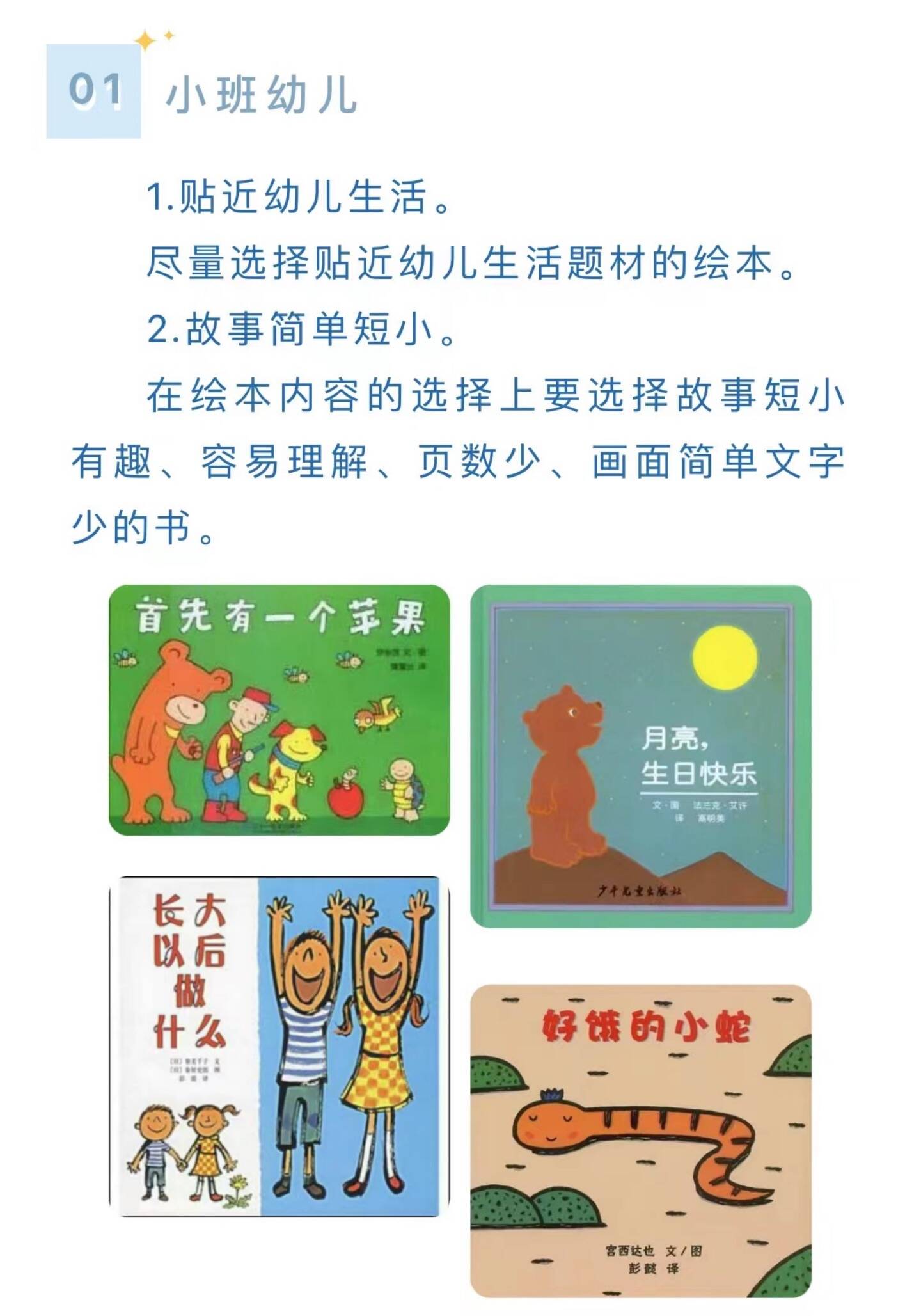 為小班,中班,大班的幼兒整理了好書推薦書單,希望每位幼兒都能找到感