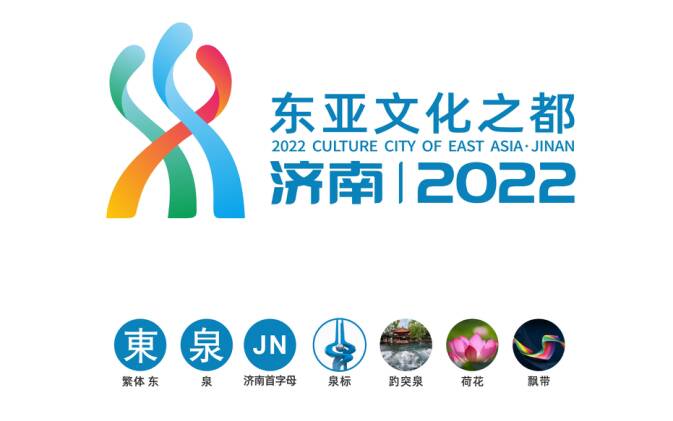 音乐会、电竞节、博览会······“2022东亚文化之都·中国济南活动年”首批30项活动名单发布