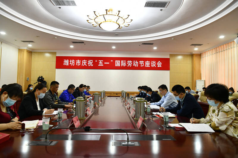 向劳模致敬！潍坊市举行庆祝“五一”国际劳动节座谈会