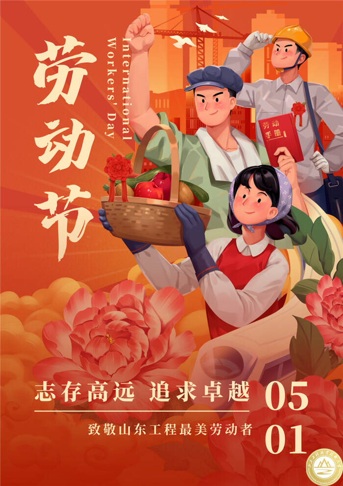 劳动节他们这样过山东各高校相继开展五一劳动节主题活动
