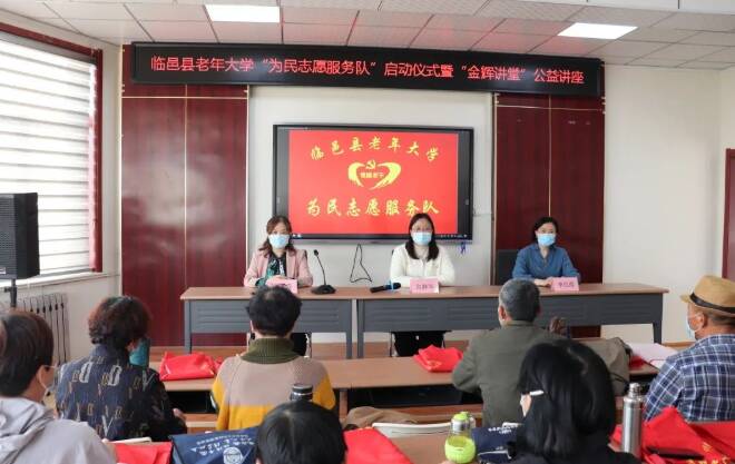 临邑县老年大学举办“为民志愿服务队”启动仪式