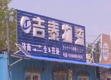 济南：物流员工私自开车 导致托运车辆违章“毁容”