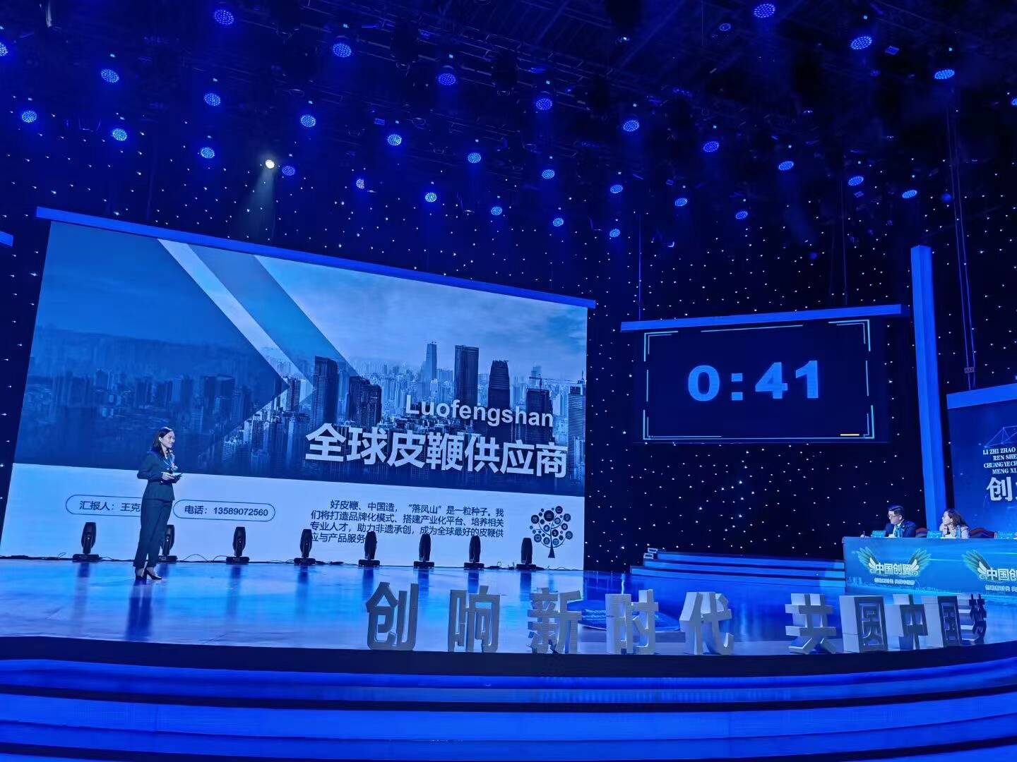枣庄市第六届创业大赛决赛成功举办