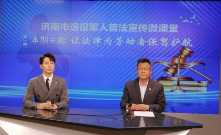 首期“济南市退役军人法律宣传微课堂”开讲