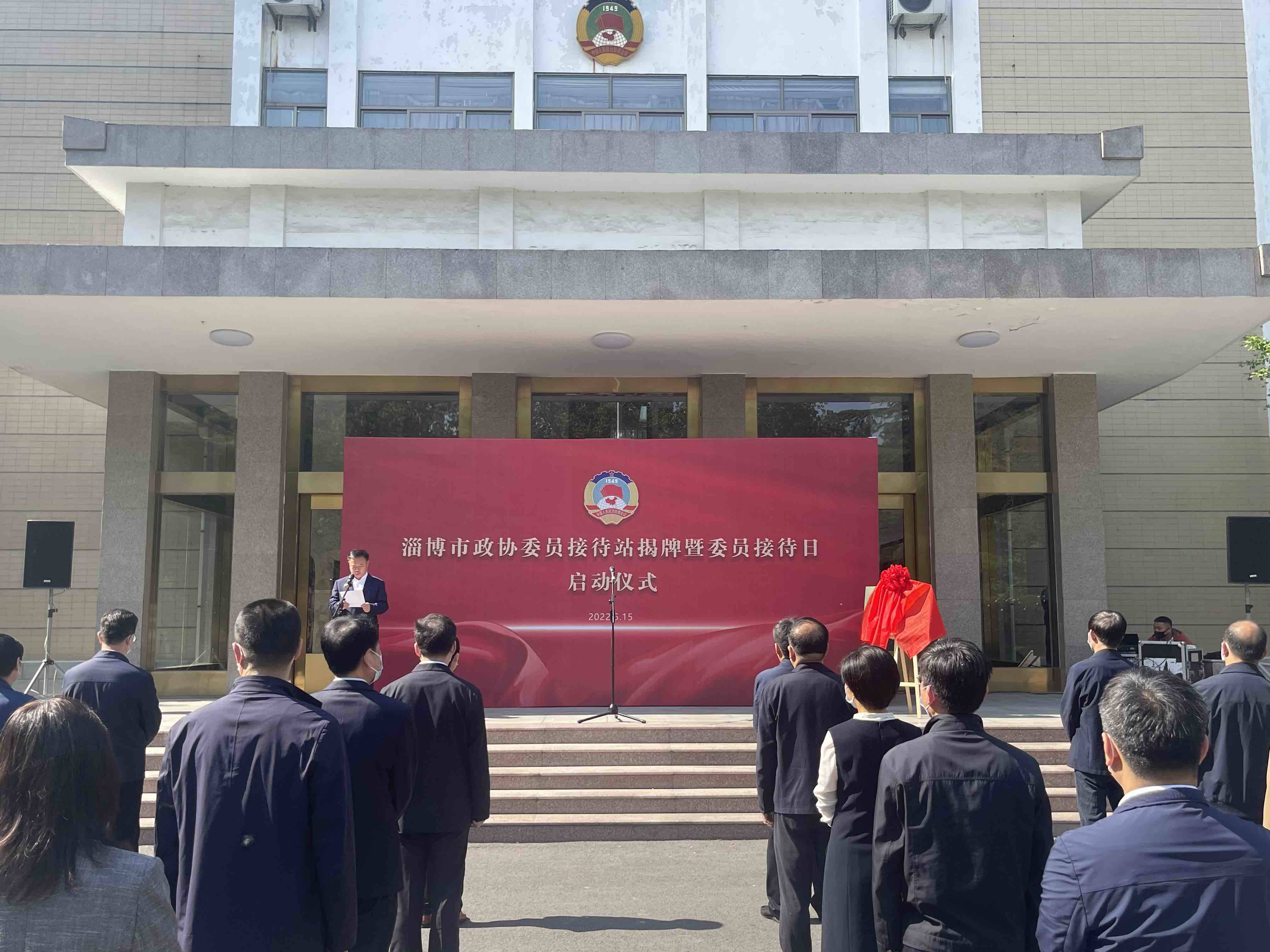 淄博市政协委员接待站揭牌 首个委员接待日活动举行