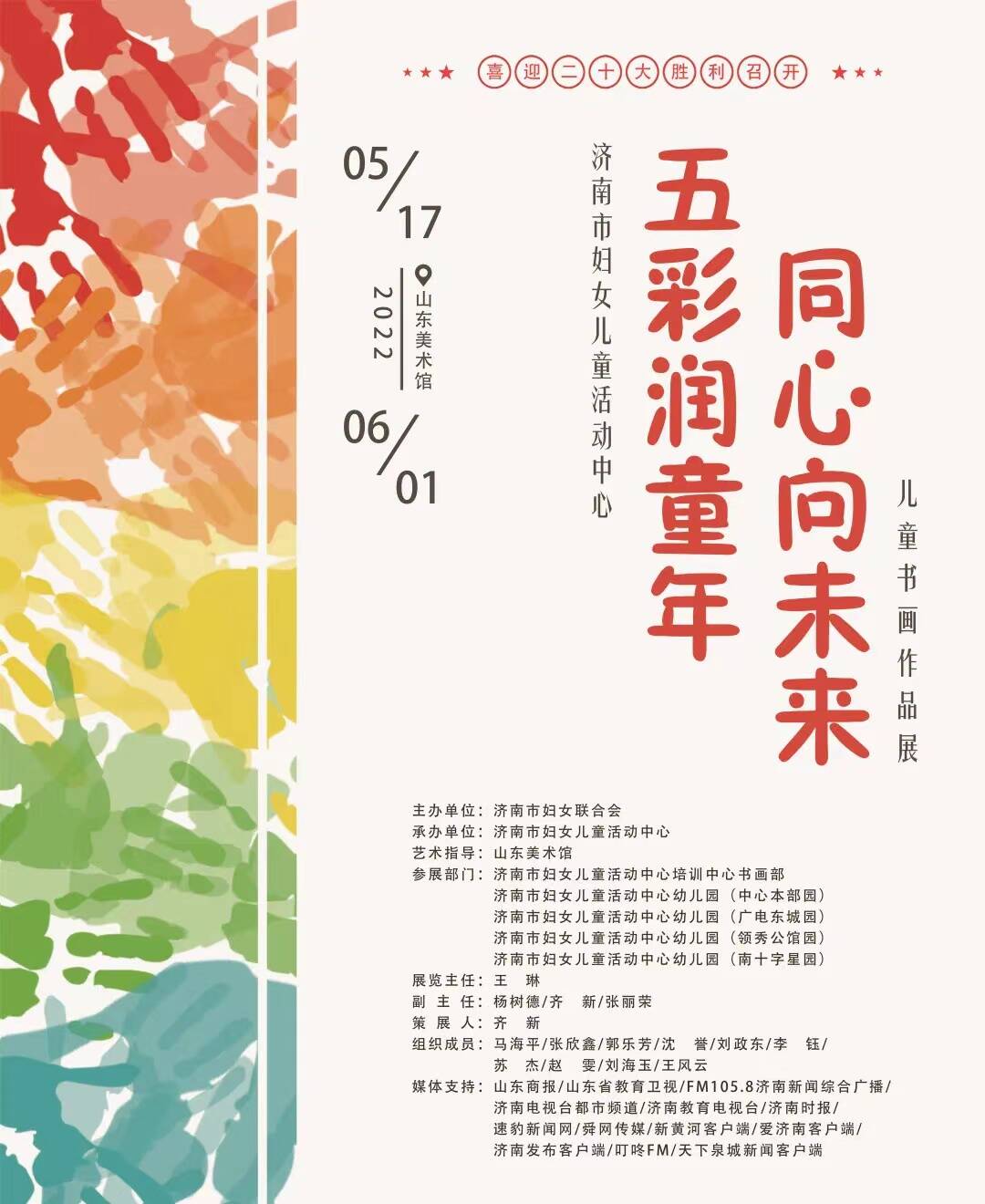 济南市妇女儿童活动中心儿童书画作品展5月17日开展