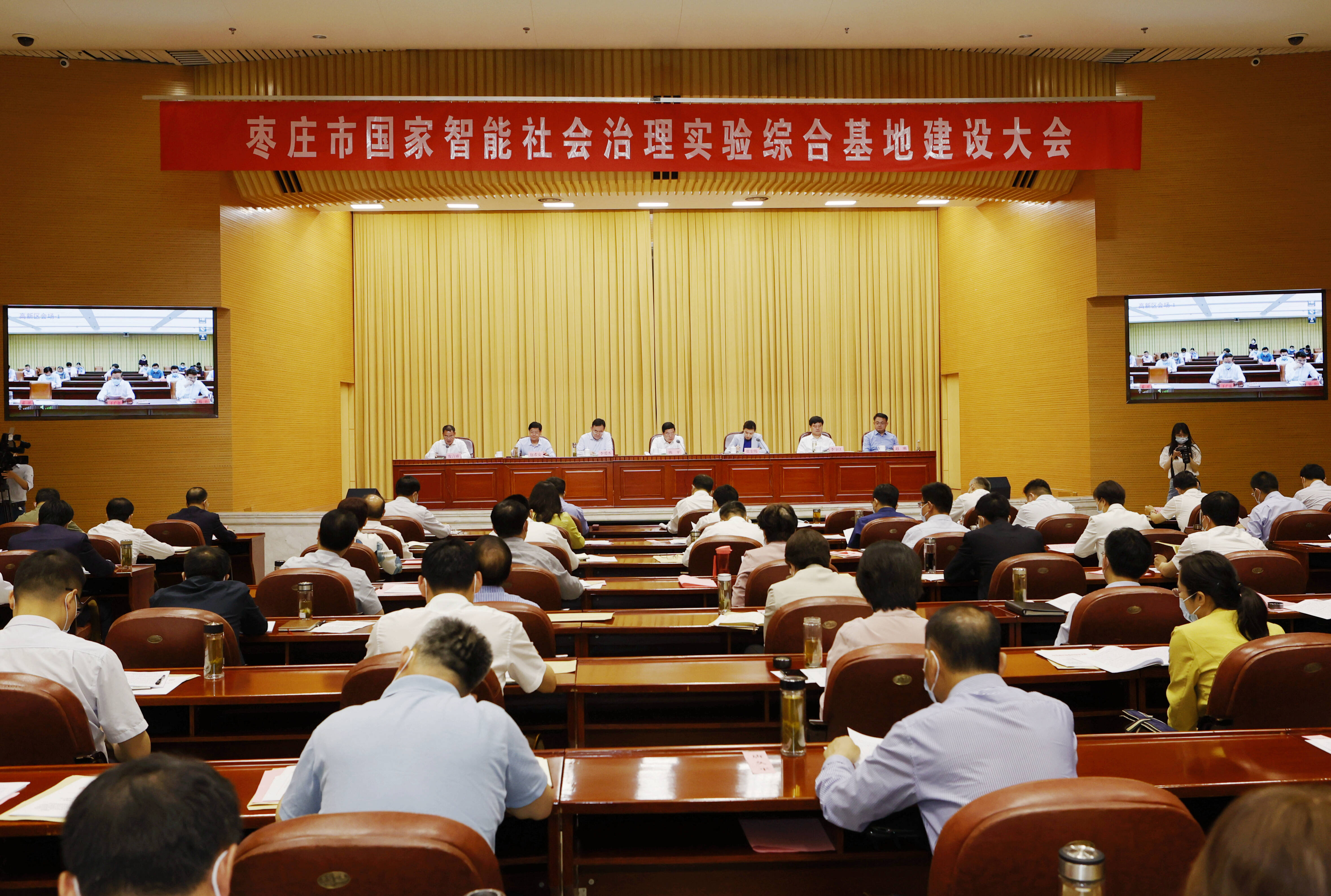 枣庄市国家智能社会治理实验综合基地建设大会召开