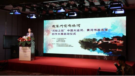 “河和之契”中国大运河、黄河书画名家创作大展正式启动