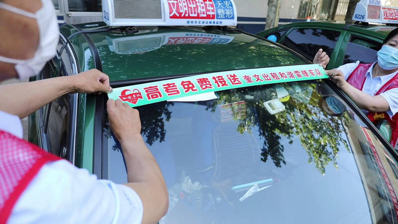 高考考生可免费乘坐 潍坊市奎文区25辆爱心出租车集结待发