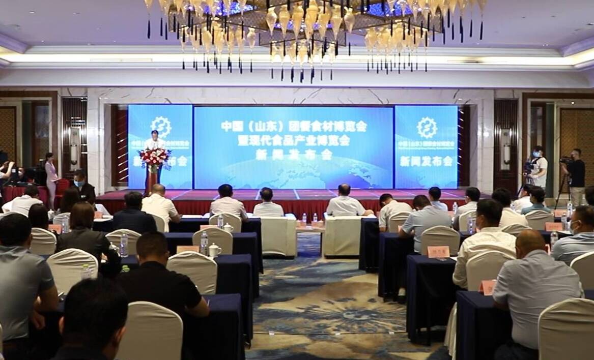 2022中国（山东）团餐食材博览会暨现代食品产业博览会新闻发布会在泰安顺利举行
