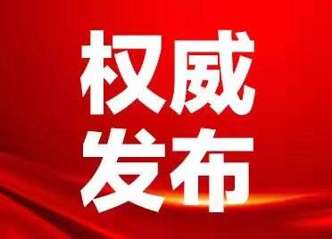 中国共产党山东省第十二届委员会候补委员名单