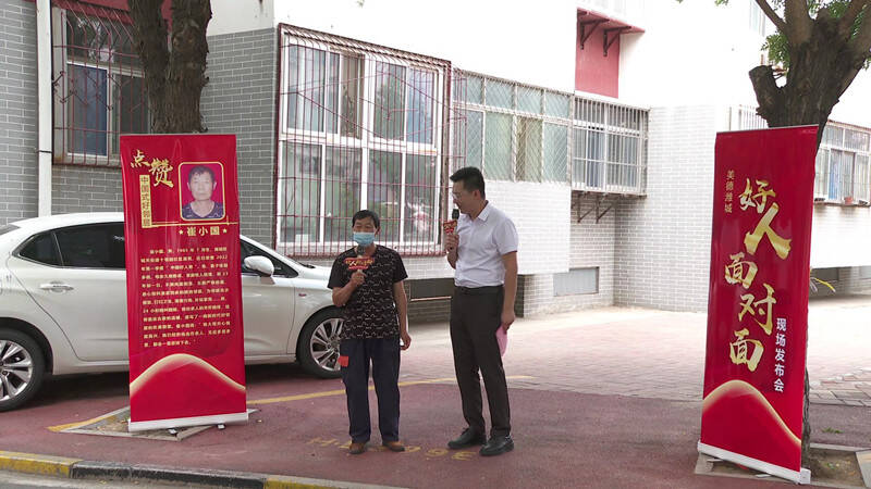 潍坊市潍城区举行“美德潍城 好人面对面”首场发布会 宣传推介“中国好人”