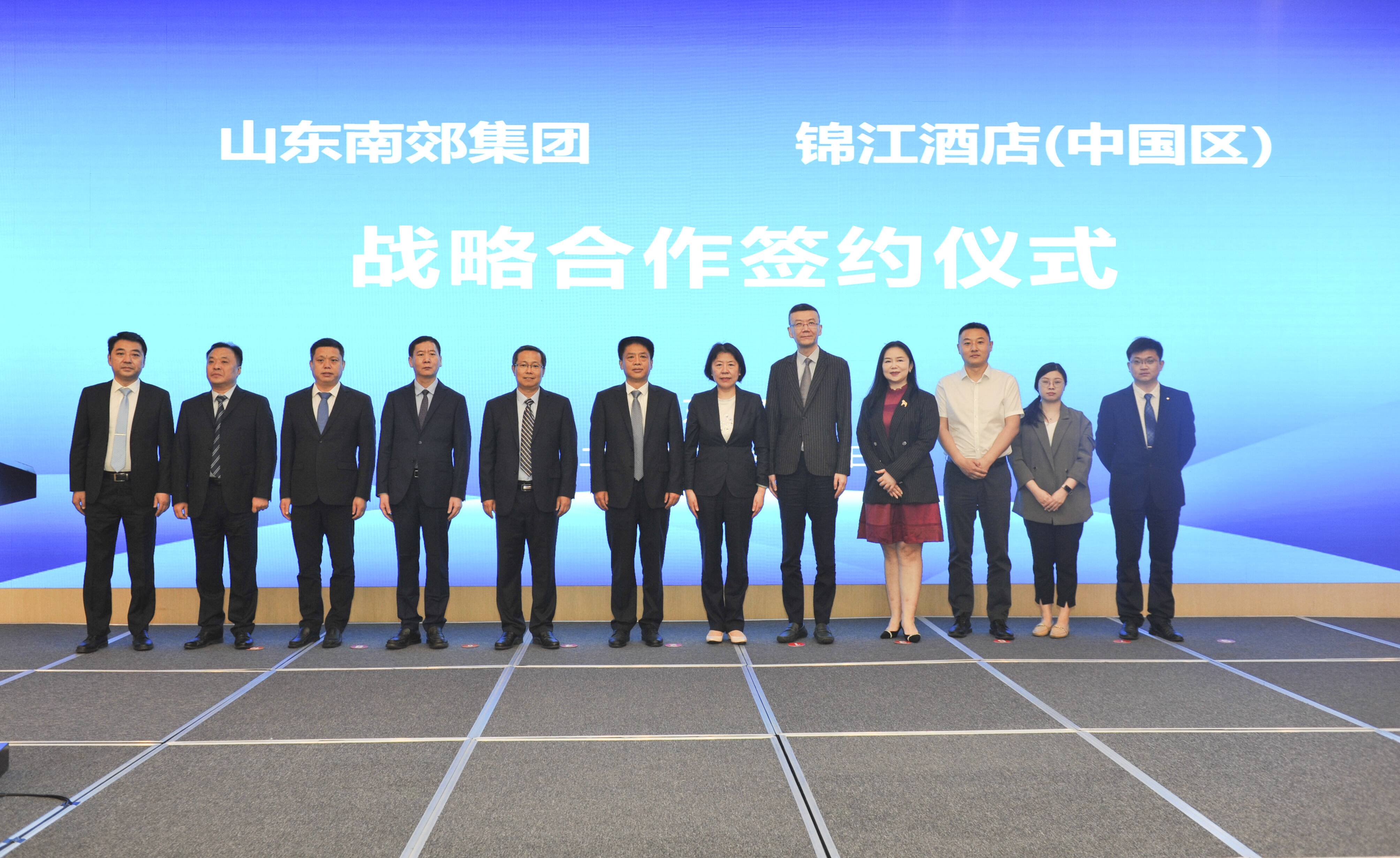 强强联合，共谋发展 | 山东南郊集团与锦江酒店（中国区）签署战略合作协议