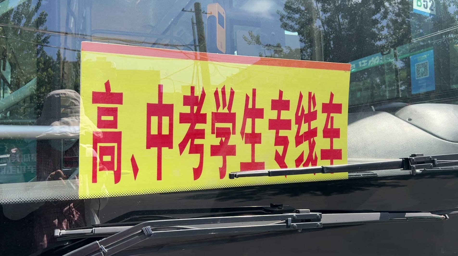 济南公交开通14条中高考专线 配备爱心助考箱 防疫防暑物品样样俱全