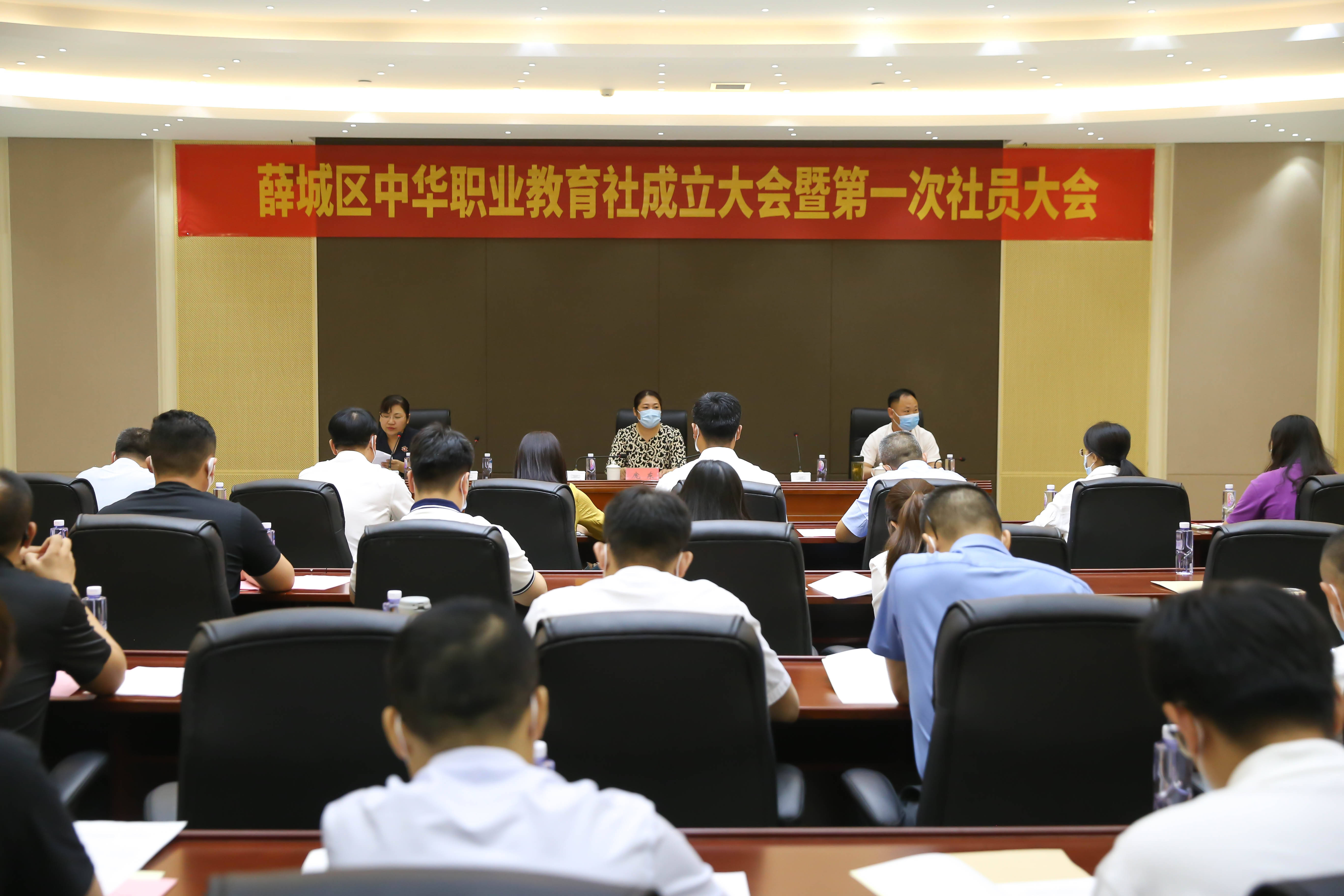 枣庄市薛城区中华职业教育社成立大会暨第一次社员大会召开