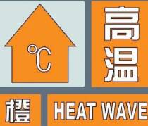闪电气象吧｜17～20日最高温37～39℃！济南发布高温橙色预警