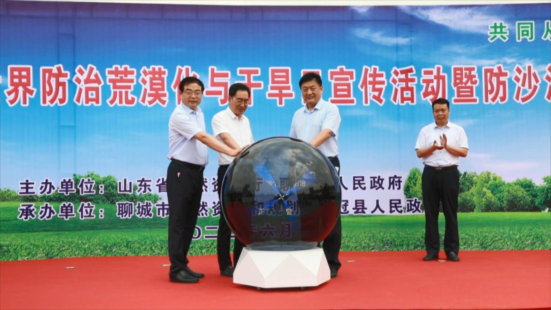 山东省第28个世界防治荒漠化与干旱日宣传活动在聊城冠县举办
