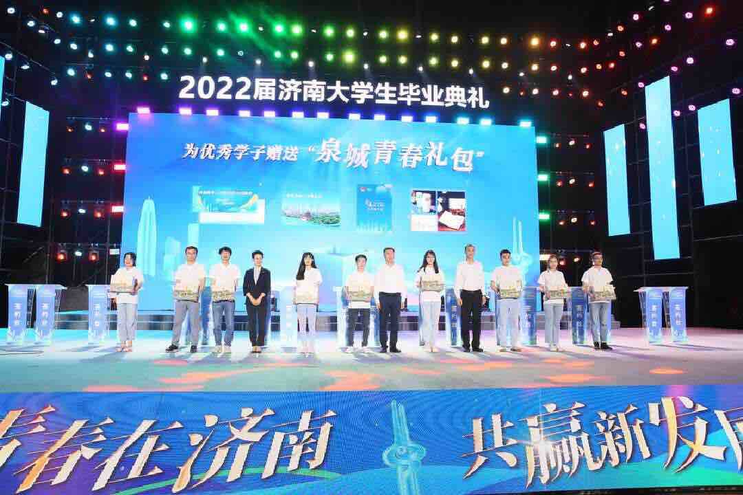 2022屆濟南大學生畢業典禮活動舉行 劉強誠邀廣大畢業生：選擇濟南 共創未來