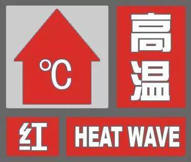 闪电气象吧丨40℃+！泰安发布高温红色预警