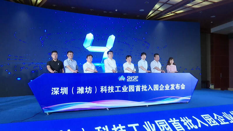 深圳（潍坊）科技工业园迎来首批入园企业