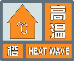 闪电气象吧丨高温橙色预警！潍坊局部地区气温将达到38℃以上
