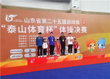 山东省第25届运动会体操项目 潍坊共获得13金8银4铜