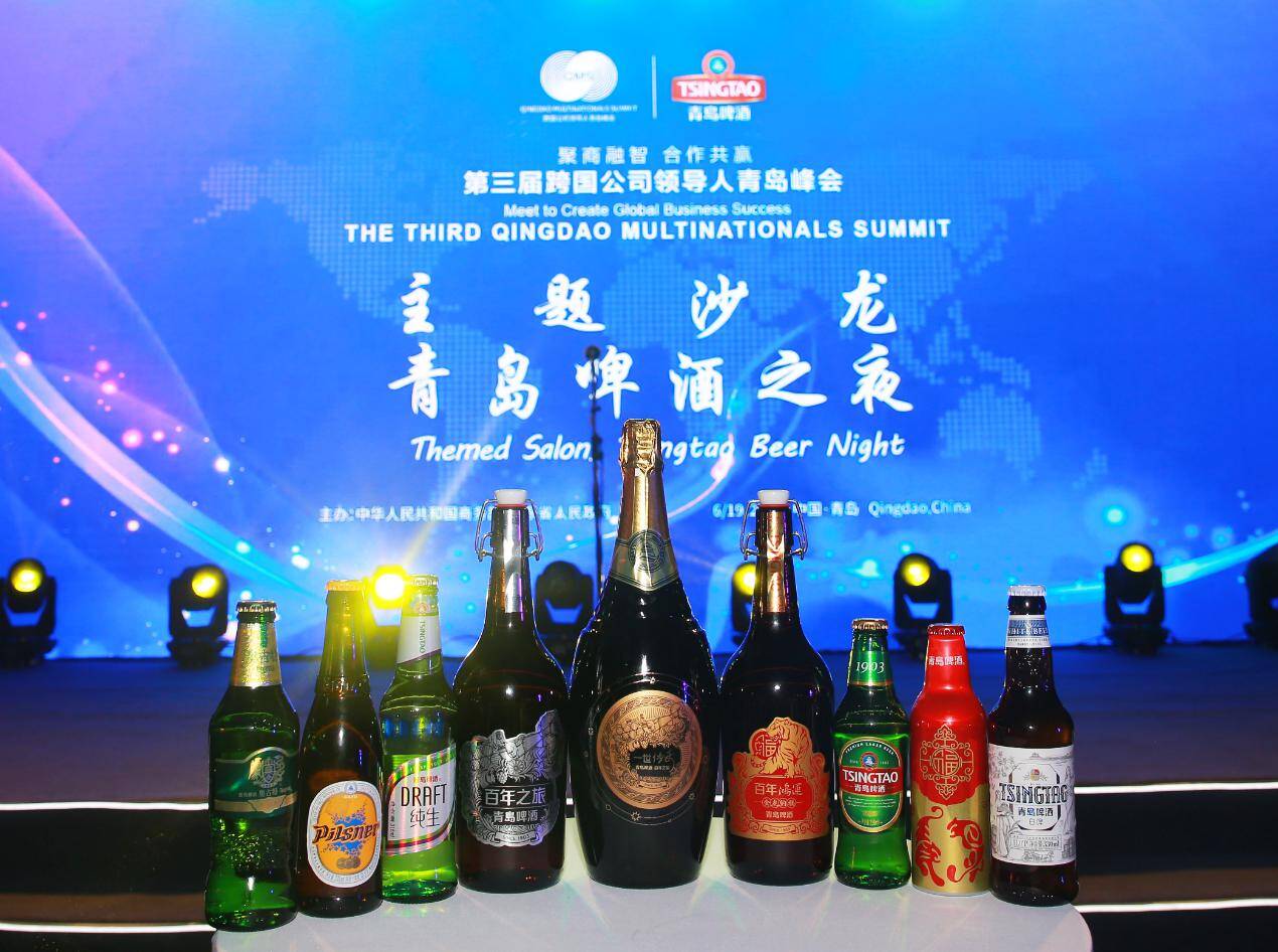 跨国公司领导人青岛峰会举办青岛啤酒之夜