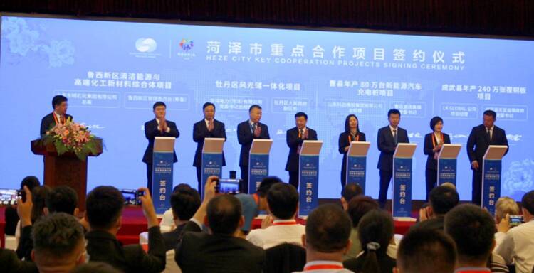 第三届跨国公司领导人青岛峰会菏泽城市推介会举行 签约14个外资项目 总投资21.57亿美元