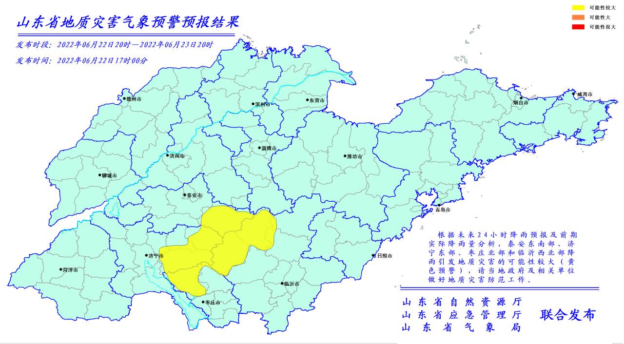 注意防范！泰安、济宁、枣庄、临沂等地部分地区降雨引发地质灾害的可能性较大