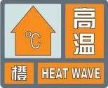 闪电气象吧丨局部将达40℃以上！潍坊发布高温橙色预警
