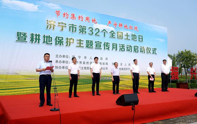 济宁市第32个全国土地日暨耕地保护主题宣传月活动启动