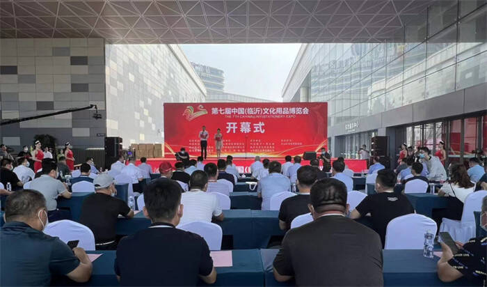 第七届中国（临沂）文化用品博览会开幕式举行